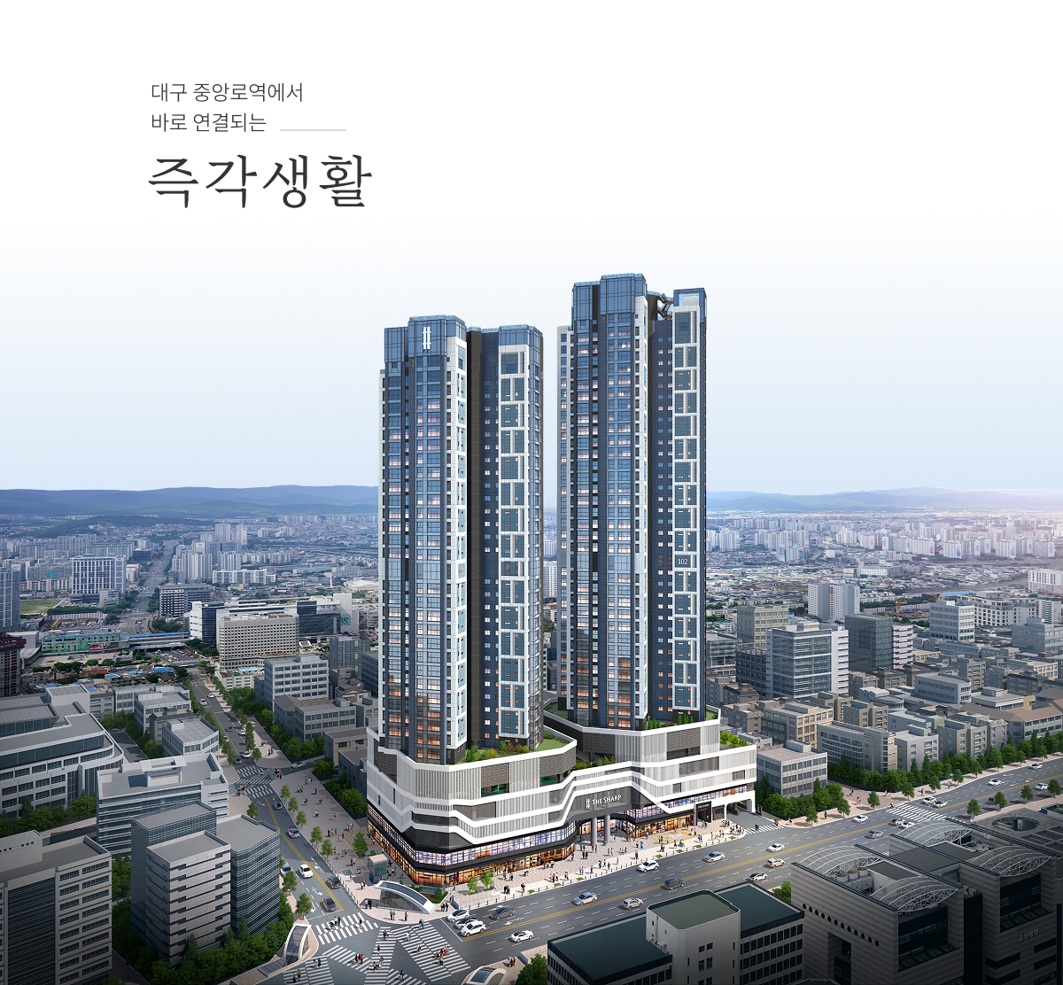 더샵 중앙로역 센터폴 조감도